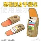星攀戶外✩戰術小包系列MOLLE系統雜物包 登山手機袋/胸包軍迷野營戶外腰包(戰術搭配) 日常搭配外掛戰術包 背包側掛包