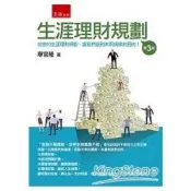 生涯理財規劃