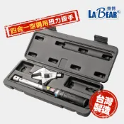 【LaBear】四合一冷氣空調扭力板手 2件組 固定式 17-29mm(18-65Nm) 冷氣 銅管 冷凍 空調專用
