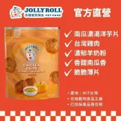 (店+)【喜翻JOLLYROLL】 Chips 雞肉羊奶洋芋片-南瓜濃湯 40g | 寵物薄脆洋芋片 南瓜/茄汁/羽衣甘藍