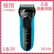【極限】日本原裝 BRAUN 德國 百靈刮鬍刀 3010s 乾濕兩用 全機水洗 3080s 3040s 32B