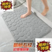 臺灣出貨記憶棉石頭紋腳踏墊 浴室腳踏墊 吸水防滑 地墊 可機洗 玄關腳踏墊 廚房地墊 防滑地墊 石頭紋 珊瑚絨地墊 記憶