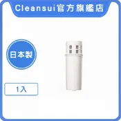 【Cleansui可菱水】濾水壺濾芯EJC1 (1入)｜日本製三菱化學｜中空絲膜｜可生飲