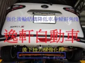 (逸軒自動車)2016~SIENTA SUMMIT後下拉桿 結構桿 防傾桿 強化連桿ALTIS WISH VIOS
