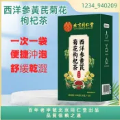 北京衕仁堂 西洋蔘黃芪菊花枸杞茶菊花枸杞茶 季節轉換保養  同仁堂 天然草本