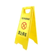 (店+)禁止停車 警示牌 摺疊A字牌 黃色告示牌 警語牌 檔車路障 直立警示牌 三角立牌 警示醒目 208-YBNOSTOP