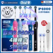 【發票🇹🇼滿額贈一年保固】德國主機 四種模式 充電指示 歐樂B Oral-B 電動牙刷 P4000 P3000