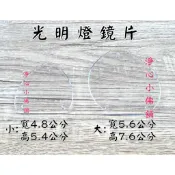 【淨心小佛舖】光明燈鏡片 光明燈透明片 光明燈片 塑膠片 光明燈 傳統光明燈 壓克力片