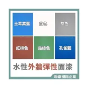 (店+)聯韋樹脂 L-212 水性外牆彈性面漆 防水隔熱漆 防水防熱漆 防水彈性防水自潔面漆 耐候耐熱 內外牆 屋頂 地坪