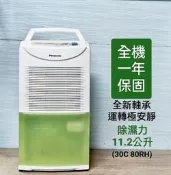 全機保固1年【小劉二手家電】PANASONIC 除濕機,全新軸承,運轉極安靜,F-Y903NW-B型,故障機也可修理!