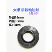 中耕機油封 耕軸油封  大順700k 新款文豐 新款農豐 wr652  新款展農206 新農豐牌新款wr900