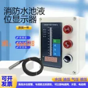 玉城商業企業社 【台灣公司】消防水箱水池電子報警顯示器液位計傳感器變送器液位水位控制器