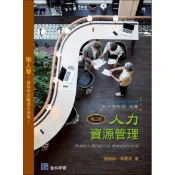 [華通書坊]人力資源管理(3版) 魏郁禎‧黃櫻美 普林斯頓 9789579548724