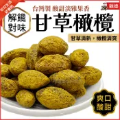 現貨 台灣製 甘草橄欖 140g 甘草橄 橄欖乾 古早味蜜餞 零嘴 果乾 蜜餞 傳統零食 可可生活好食尚