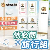 lovephone 台灣品牌🏆️ 依必朗 一次性旅行組 一次性牙刷 洗面乳 沐浴乳 潤髮乳 洗髮精 洗髮乳 牙刷組 旅行隨身包 拋棄式旅行組【A2089】