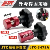 現貨【YOYO 汽車工具】JTC 升降桿固定器 氣壓桿 油壓桿 行李箱 露營車 行動餐車 T4尾門固定夾 引擎蓋安全方便