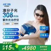 【可開發票】華川星光308nm紫外光治療儀白癜風光療儀準分子家用銀屑病SELECTED