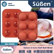 現貨【6連矽膠模】【半圓球】半圓 慕斯模 水信玄餅 糖花 晾花模 巧克力模 手工皂模 和果子 和菓子 弧形 巧克力球
