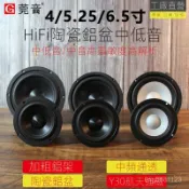 【高靈敏中音】莞音4寸5.25寸6.5寸中低音單體喇叭  hifi陶瓷鋁膜中音喇叭  HIY髮燒級組合音響揚聲器