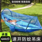 時悅商行 【台灣公司】帶蚊帳吊床戶外防側翻兒童掉床大人野營野外家用防蚊秋千露營網床