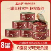 💕臺灣出貨 代購💕【三太子】陳皮紅豆沙羹8罐裝代餐速食粥免煮上班便攜早餐甜品罐頭