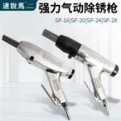 墨韵書香 【免運】氣動除銹槍 風動除鏽器 除鏽機 氣動工具 原裝SEMPOSP-20/24/28強力12/23/28針式鋼板鐵板