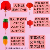 台灣現貨 開幕儀式/開店儀式大彩球旺來彩球/大彩球/黃旺來彩球/紅旺來彩球/燈籠彩球/交車儀式彩球/元宵節燈籠/宮廟燈籠