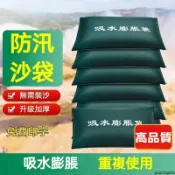 沙袋 防汛專用 吸水膨脹袋 吸水膨脹沙包 吸水 膨脹 沙包袋 擋水袋 防洪沙袋 擋水神器 防淹水袋 水災沙包