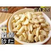 【野味食品】永安 宜蘭砂仁(300g/包,桃園實體店面出貨)農產之家,花生仁,脫皮花生,宜蘭花生仁,砂仁,爛仁,花生糖