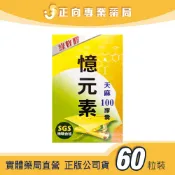 中旗生技🔥憶元素 天麻+綠蜂膠100膠囊 60粒裝✨天然的腦保健品｜DHA美國專利｜思緒靈活✨公司貨 正向藥局