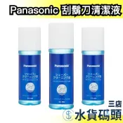 🔥現貨+預購🔥 日本原裝 Panasonic 電動刮鬍刀 清潔液 凝膠型  ES004 100ml 清洗液