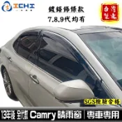 camry晴雨窗 13-26年【鍍鉻飾條款】/適用 camry 晴雨窗 camry鍍鉻晴雨窗 車窗雨眉 晴雨擋 台灣製造