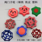 【新款】PPR截止閥手輪6乘6 閥輪方孔7乘7轉盤塑料abs開關鑄鐵 鐵皮手輪 QUML