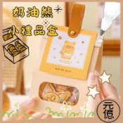 元億｜ 10入裝奶油小熊 開窗自立袋 仿皮革手提 餅乾包裝袋牛皮紙袋 可愛禮品盒烘焙甜點雪花酥 牛軋糖 糖果點心袋