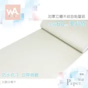 Wall Art 台中門市現貨 北歐白橡木 DIY木紋壁貼 自黏塑膠皮 防水PVC壁紙 波音軟片 牆貼牆紙 木工貼皮貼膜