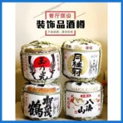 🎁精選新品🎁酒樽日式壽司店裝飾酒桶 清酒酒壇擺件 日本酒店餐廳傳統和風擺設品