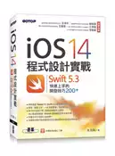 【灰熊iREAD】iOS 14程式設計實戰-Swift 5.3快速上手的開發技巧200+ 朱克剛