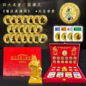 四大名著三國演義蜀漢英雄紀念章五虎上將關聖帝君關公擺件套盒