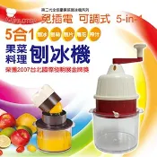 春佰億時尚生活館 清涼消暑 派樂/全佳豪 5合1果菜料理刨冰機(含製冰盒X3+保鮮蓋X3) 刨冰 + 刨絲 + 刨片 + 雕花 + 榨果汁多工料理機