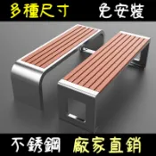 公園椅 長椅 長凳 不銹鋼公園椅 戶外長椅 庭院雙人長條凳子 室外防腐木塑木休閒鐵座椅