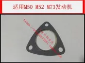 【可開發票】現貨適用於寶馬E34 E36 E38 E39 排氣管墊 接口墊323 520 525 528 728【满额免