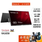 ViewSonic優派 VA1650【15.6吋】可攜式螢幕/FHD/IPS/USB-C/原價屋【廠商直送】