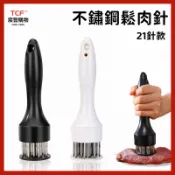 「現貨+免運+發票」不鏽鋼嫩肉針 嫩肉針 插肉針 錘肉器 鬆肉錘 肉針 入味針 鬆肉器 鬆肉針 斷筋針 牛排錘子