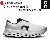 On昂跑 Cloudmonster 3 男女運動鞋 怪獸3 舒適百搭 網布支撐慢跑鞋 白色 黑色 白灰 黑白 附購買小票