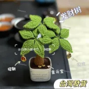 ❤台灣發貨+統編辦公室創意禮物手工diy髮財樹鈎織毛綫小盆栽橘子鈎針編織材料包