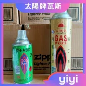 【現貨附發票】太陽牌純丁烷瓦斯  打火機補充瓦斯  大、小罐可選 (CH-A300與CH-A550)