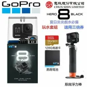 鋼普拉 eye攝影 【eYe攝影】現貨 忠欣公司貨 玩水套組 GoPro HERO 8 +原廠浮力棒+原廠電池+128G 運動攝影機 振興券