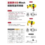 (店+)	WIN五金 基業牌 碳刷馬達吊磚機 CK 系列 高樓小吊車 小金剛 電動吊車 鋼索捲揚機