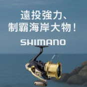 【SHIMANO 14 BULL'S EYE遠投捲線器】9100/9120 大物磯釣專用｜超遠投設計｜高強度線杯｜長效順
