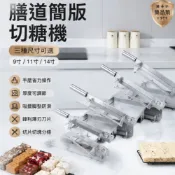 巧可 手動切糖機 不鏽鋼切片機 阿膠糕 雪花酥 牛軋糖 年糕 切塊分條機 家用商用 14寸大號切片機